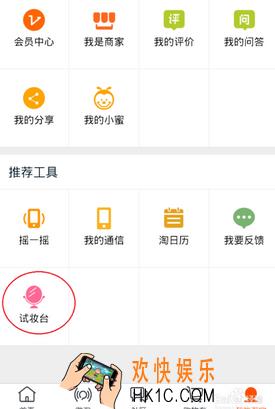 淘宝化妆台在哪里怎么用_淘宝化妆台的入口及使用方法介绍