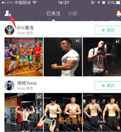 keep健身软件怎么加好友_keep添加好友方法教程