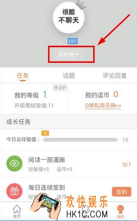 腾讯动漫月票怎么用怎么投票_腾讯动漫月票的使用方法介绍