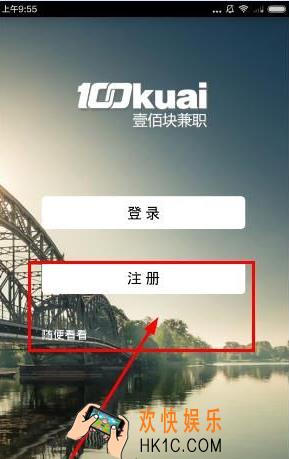 壹佰块兼职怎么注册_壹佰块兼职如何注册的方法介绍