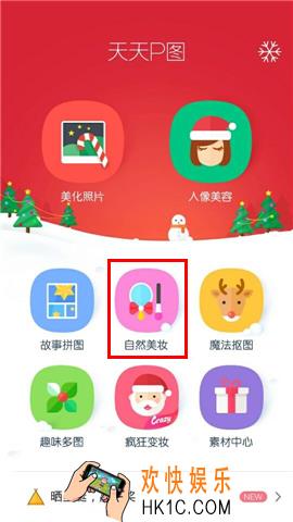 天天P图染发功能怎么用_天天P图染发功能的使用方法