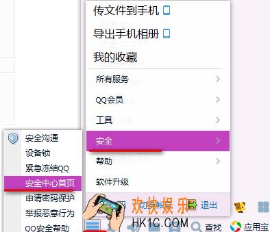 QQ安全中心怎么解除安全模式_QQ安全模式的解除方法教程