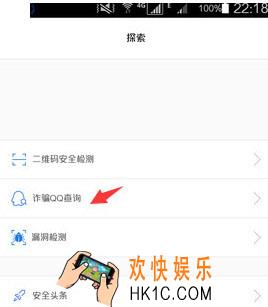 QQ安全中心查诈骗_QQ安全中心诈骗qq号查询方法教程