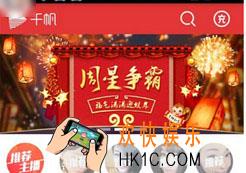 千帆直播怎么充值_千帆直播充值中心在哪里