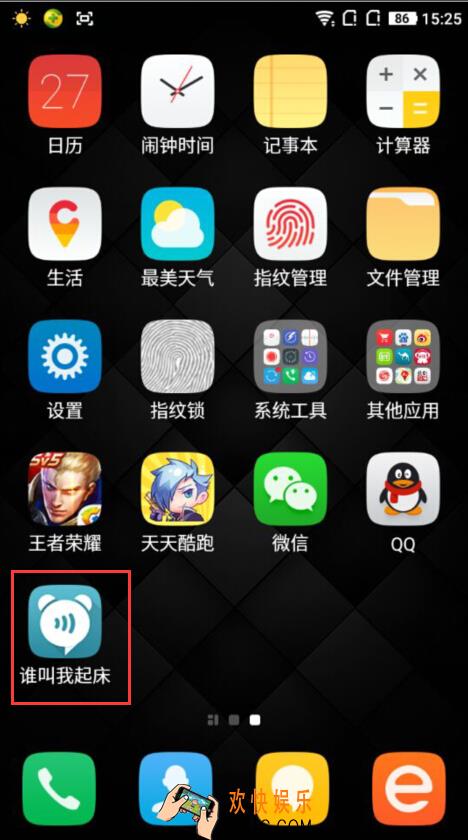 谁叫我起床怎么删除闹钟_谁叫我起床如何删除闹钟的方法介绍