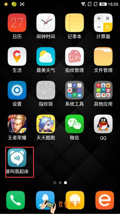 谁叫我起床怎么用_谁叫我起床的使用方法介绍
