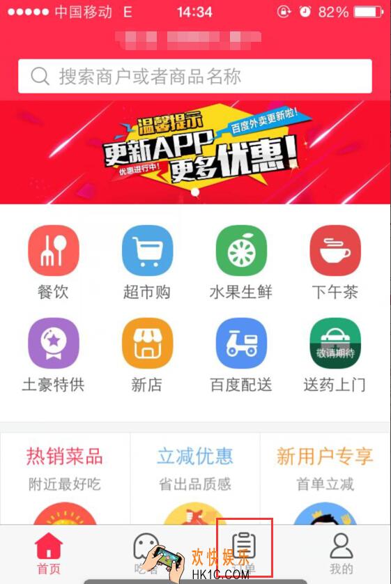 手机百度外卖怎么发红包_手机百度外卖如何发红包的方法介绍