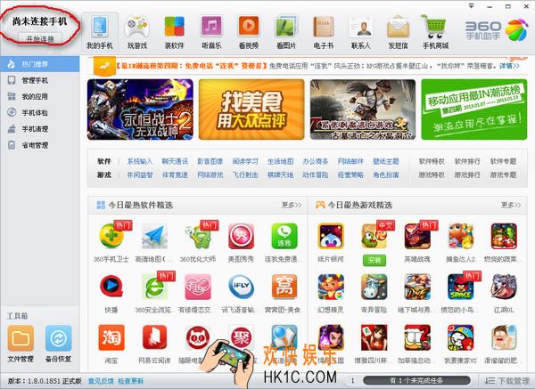 手机连接不上360手机助手怎么办_360手机助手连接不上手机的解决办法