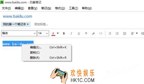 印象笔记怎么去除笔记里的超链接_印象笔记如何去除笔记中超链接的方法介绍