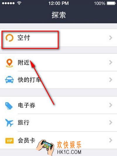 支付宝空付是什么怎么用_支付宝空付的使用方法及其相关介绍
