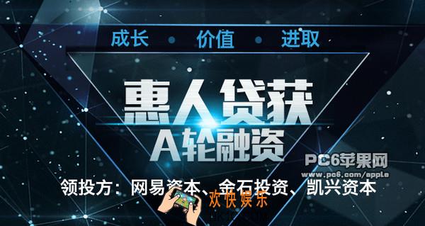 惠人贷靠不靠谱_惠人贷怎么样