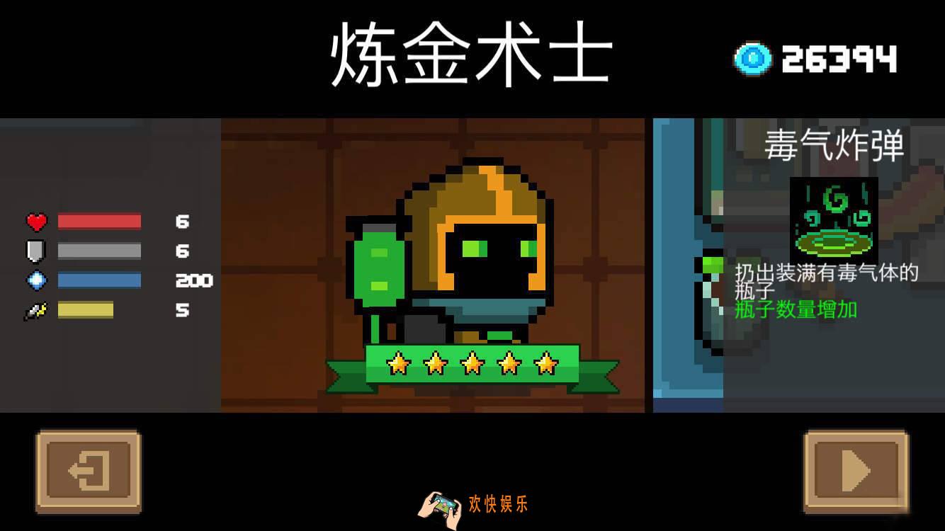 元气骑士炼金术师怎么玩_元气骑士炼金术师怎么解锁