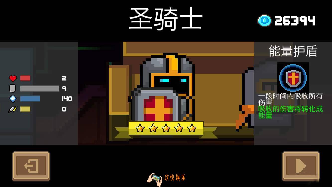 元气骑士圣骑士怎么玩_元气骑士圣骑士技能详解