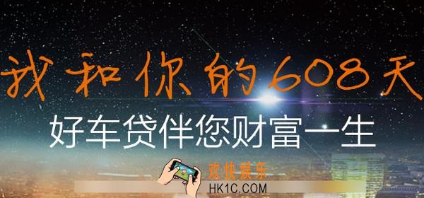 好车贷提现什么时候到账_好车贷理财到账时间说明介绍