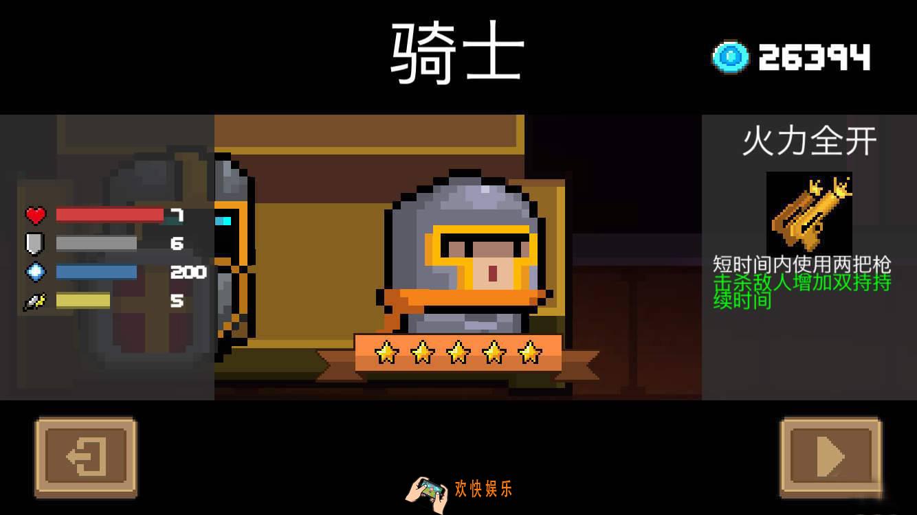 元气骑士骑士解析_元气骑士骑士技能详解