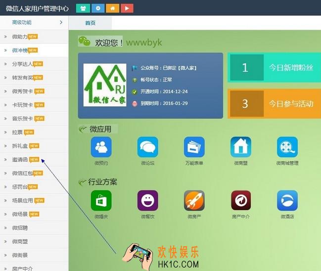 微信人家怎么制作微信邀请函_微信人家微信邀请函制作方法教程