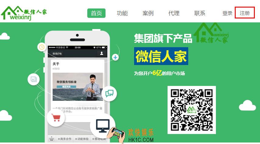 微信人家怎么注册与绑定_微信人家注册与绑定方法教程