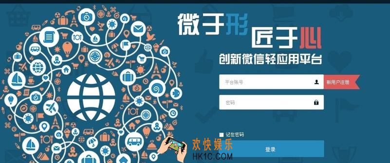 微信人家怎么做微冲榜_微信人家做微冲榜方法教程