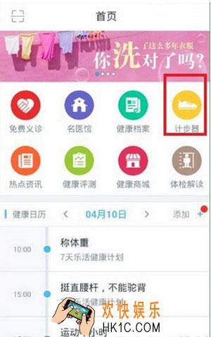 平安好医生怎么计步赚钱_平安好医生赚钱方法教程