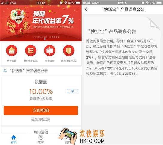 暴风金融快活宝怎么样_暴风金融快活宝安全吗