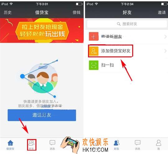 借贷宝怎么添加同学好友_借贷宝如何添加通讯录好友的方法介绍