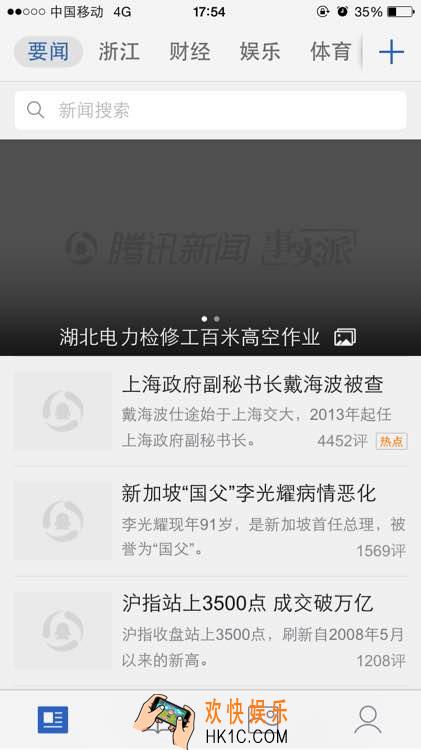 手机腾讯新闻加载不出图片怎么办_手机腾讯新闻图片加载失败的解决办法