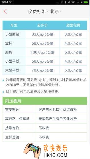 58速运用车怎么收费_58速运用车收费标准介绍
