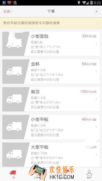 58速运怎么用怎么叫车_58速运的使用教程方法介绍