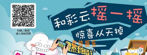 和彩云摇摇乐怎么玩_和彩云摇摇乐在哪玩