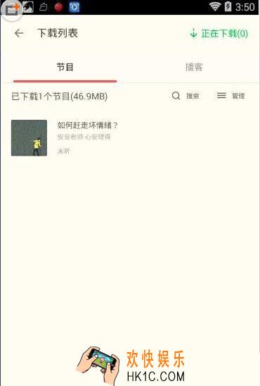荔枝FM怎么下载节目_荔枝FM如何下载节目的方法介绍
