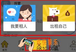 闪电租人怎么租人_闪电租人出租自己方法教程