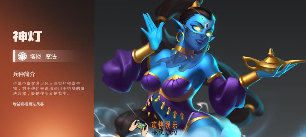 英雄无敌战争纪元神灯图鉴介绍_英雄无敌战争纪元神灯属性技能