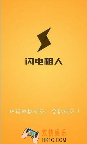 闪电租人打不开怎么办_闪电租人进不去解决方法教程