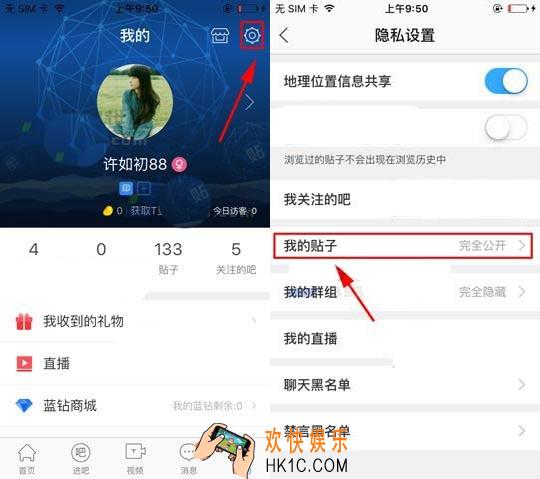 百度贴吧怎么隐藏自己发的帖子_百度贴吧如何隐藏已发布帖子的方法介绍