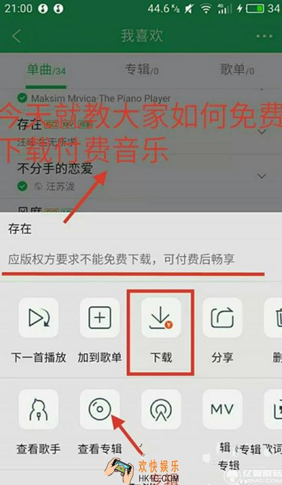 qq音乐怎么免费下载付费音乐_qq音乐如何免费下载付费歌曲的详细教程