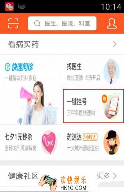 平安好医生怎么预约挂号_平安好医生如何预约挂号的方法介绍