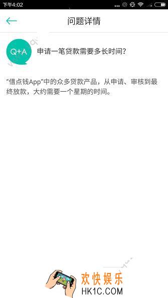 借点钱贷款申请贷款有什么条件多久放款_借点钱贷款申请贷款的条件及放款时间介绍