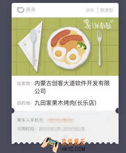 滴滴出行怎么获得滴滴车票_滴滴出行如何获得滴滴车票的方法介绍