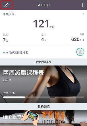 keep怎么开启跑步记录_Keep如何开启跑步记录功能的方法介绍