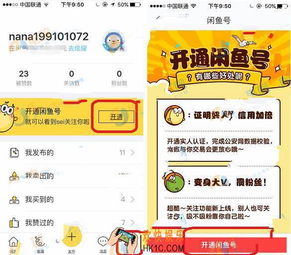 闲鱼怎么开通账号_闲鱼如何开通账号的方法介绍