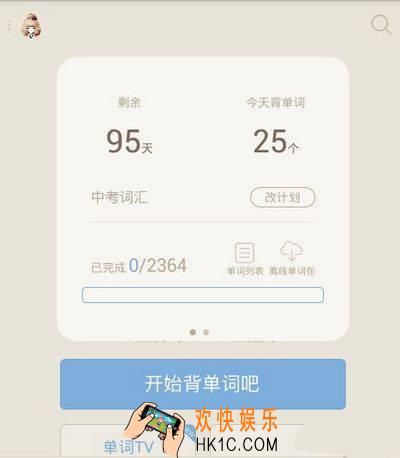 百词斩好不好用有什么功能_百词斩的功能特色介绍