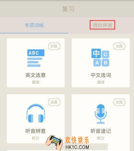 百词斩怎么测试词汇量_百词斩如何测试词汇量的方法介绍