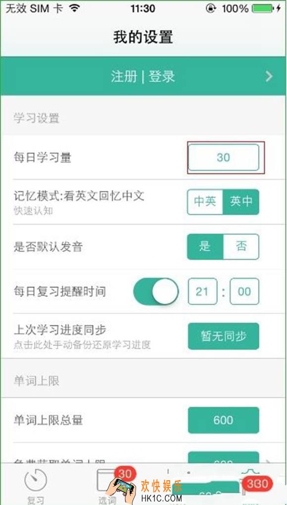 墨墨背单词怎么获得更多的单词量_墨墨背单词如何获取单词上限的方法介绍