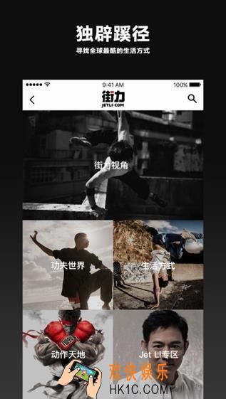 李连杰街力网是什么_李连杰街力app怎么样