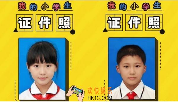 小学生证件照怎么回事_我的小学生证件照软件在哪里玩