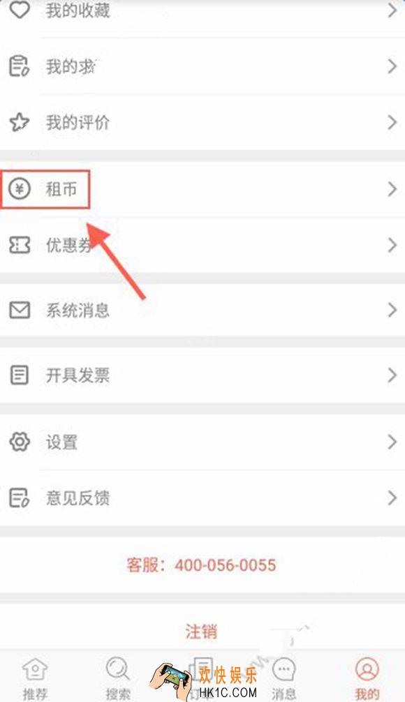 木鸟短租怎么充值租币_木鸟短租如何充值租币的方法介绍