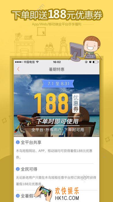 木鸟短租怎么退款_木鸟短租如何申请退款的方法介绍