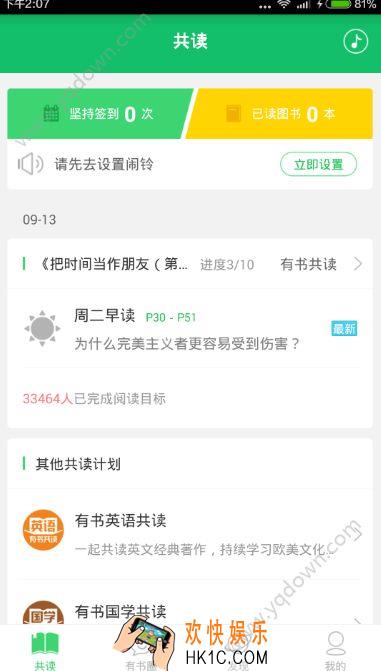 有书共读怎么签到_有书共读签到功能的使用方法介绍