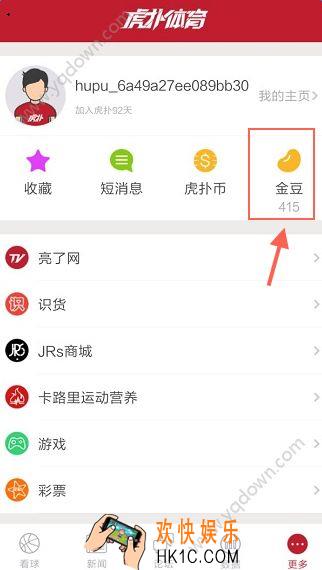 虎扑体育怎么用金豆兑换商品_虎扑体育如何用京豆兑换商品的方法介绍