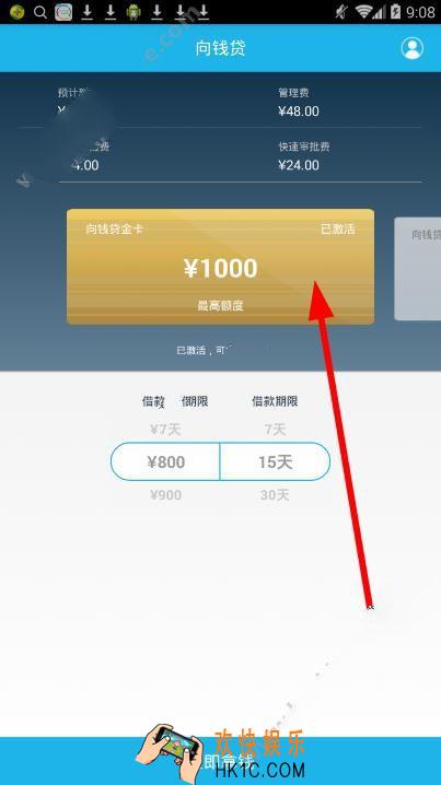 向钱贷怎么申请贷款_向钱贷如何申请贷款的方法教程